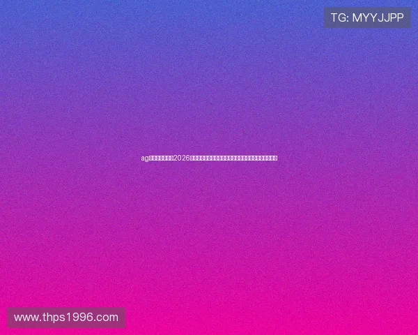 ag视讯厅官网聚焦2026世界杯足球盛事，深度解读比赛亮点与明星球员精彩表现